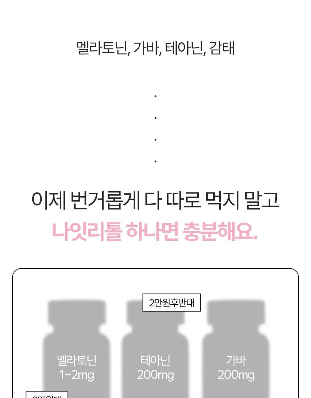[ONLY올영] 오슬랩 나잇리톨 식물성 멜라토닌 함유 츄어블 캔디 선물세트 (30정X2ea) 60일분 상세페이지 47